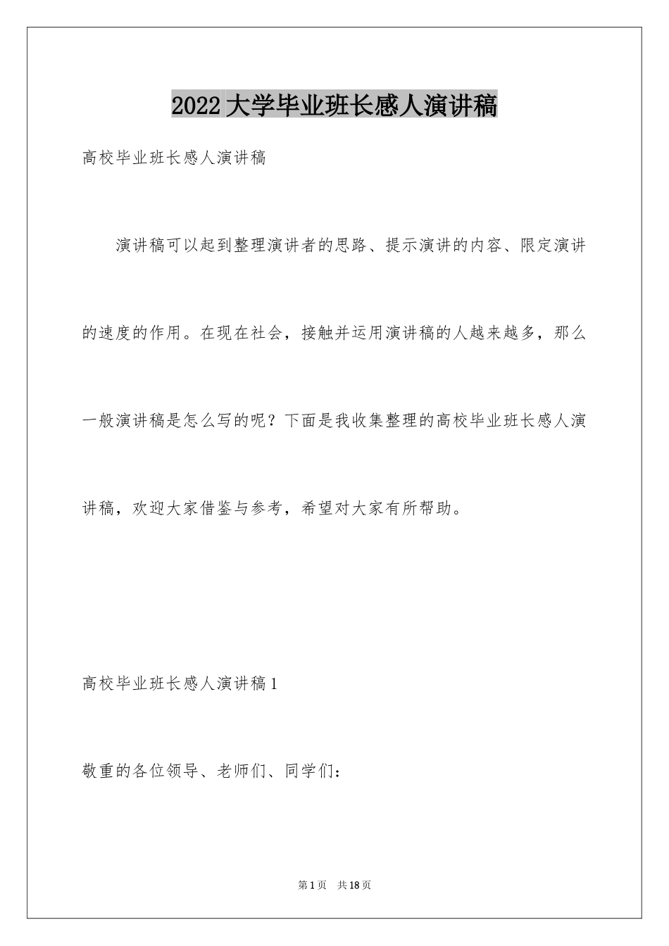 2024大学毕业班长感人演讲稿_第1页