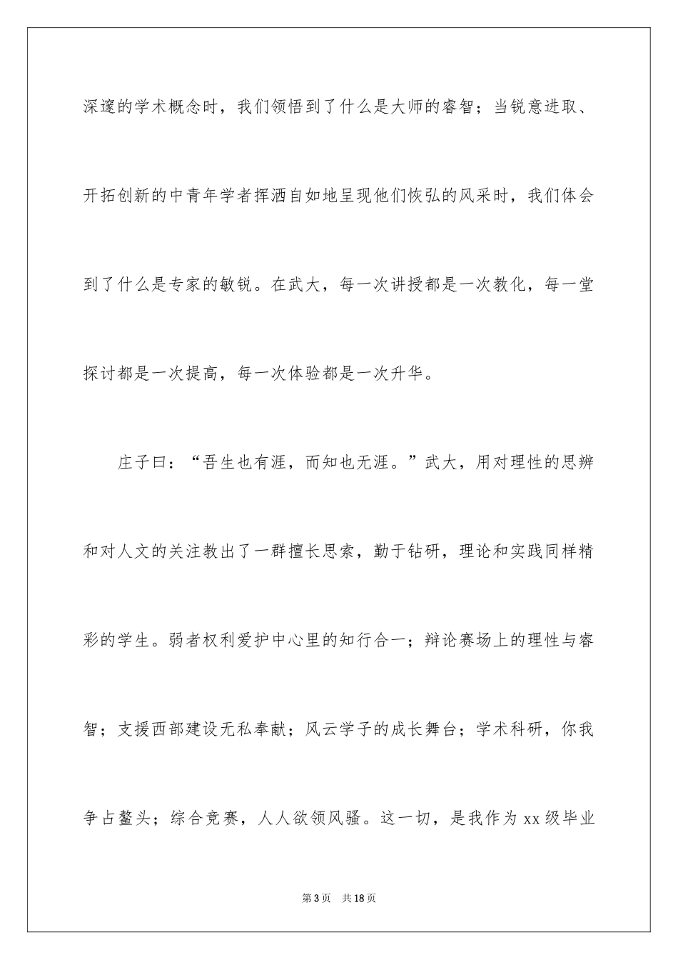 2024大学毕业班长感人演讲稿_第3页