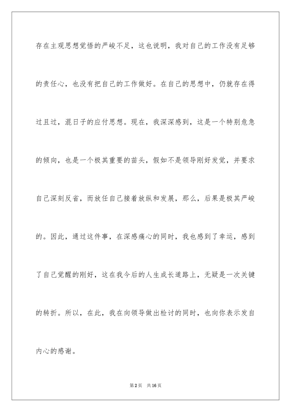 2024在校打牌检讨书_第2页