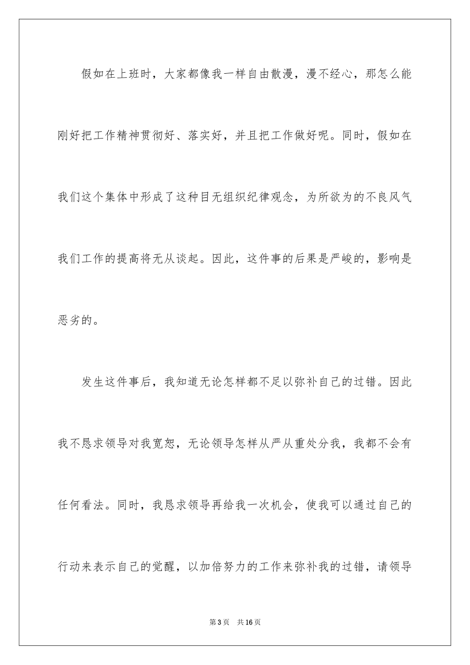 2024在校打牌检讨书_第3页