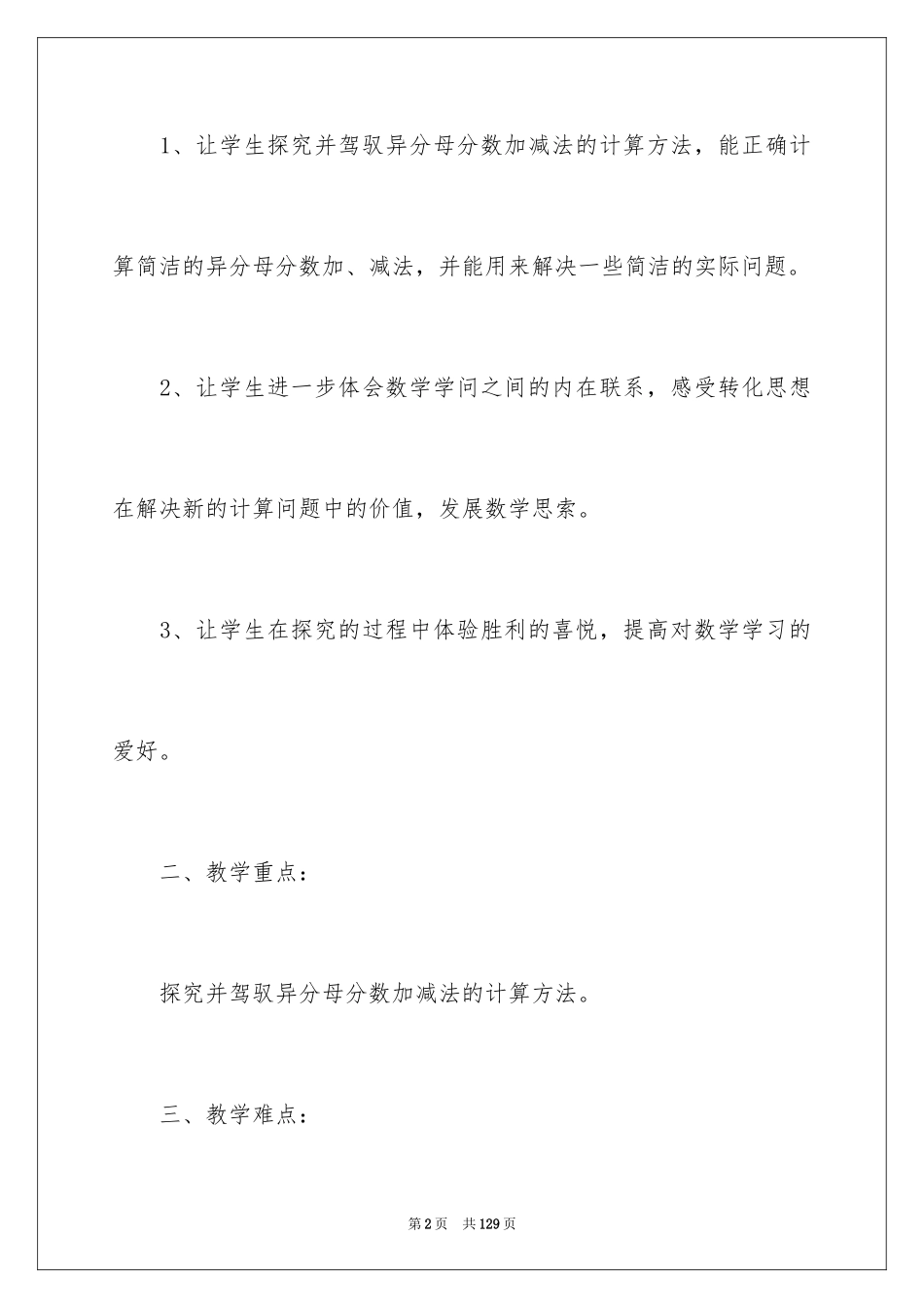 2024分数加减法教学设计_第2页