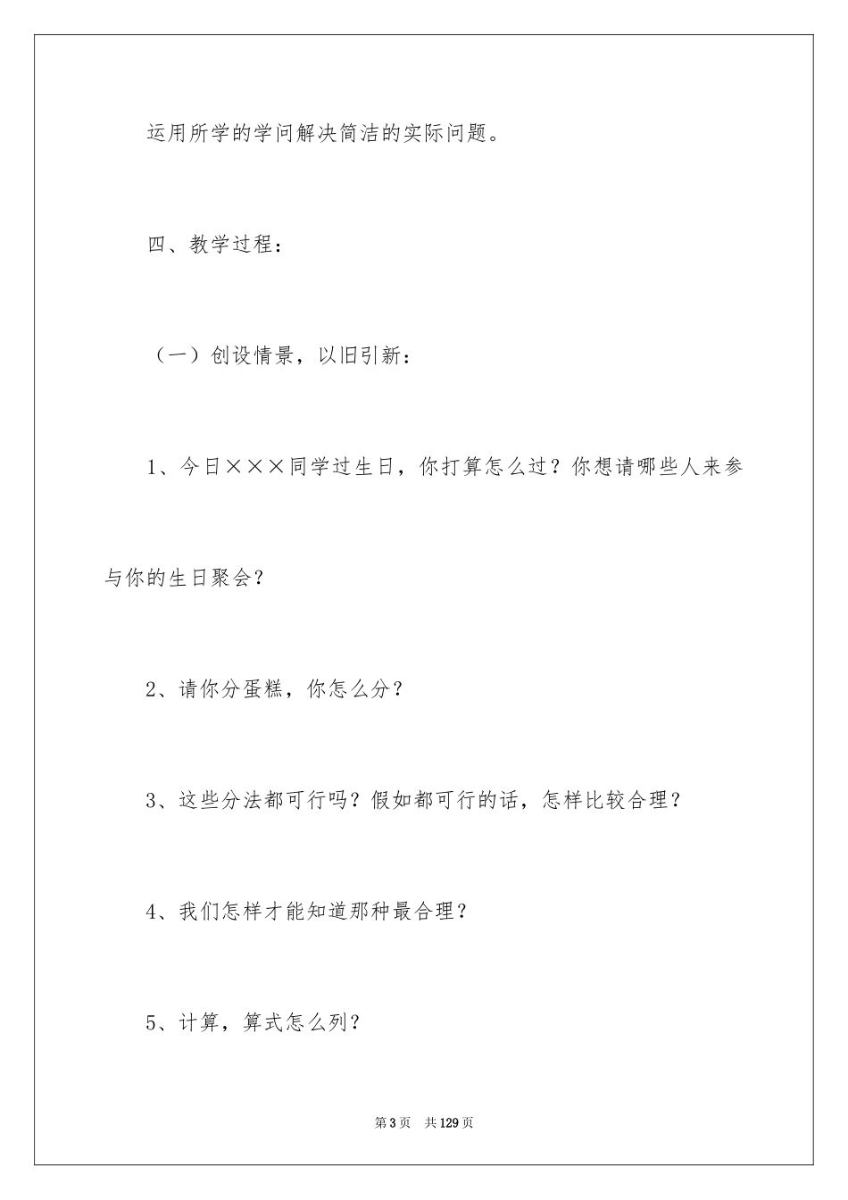 2024分数加减法教学设计_第3页