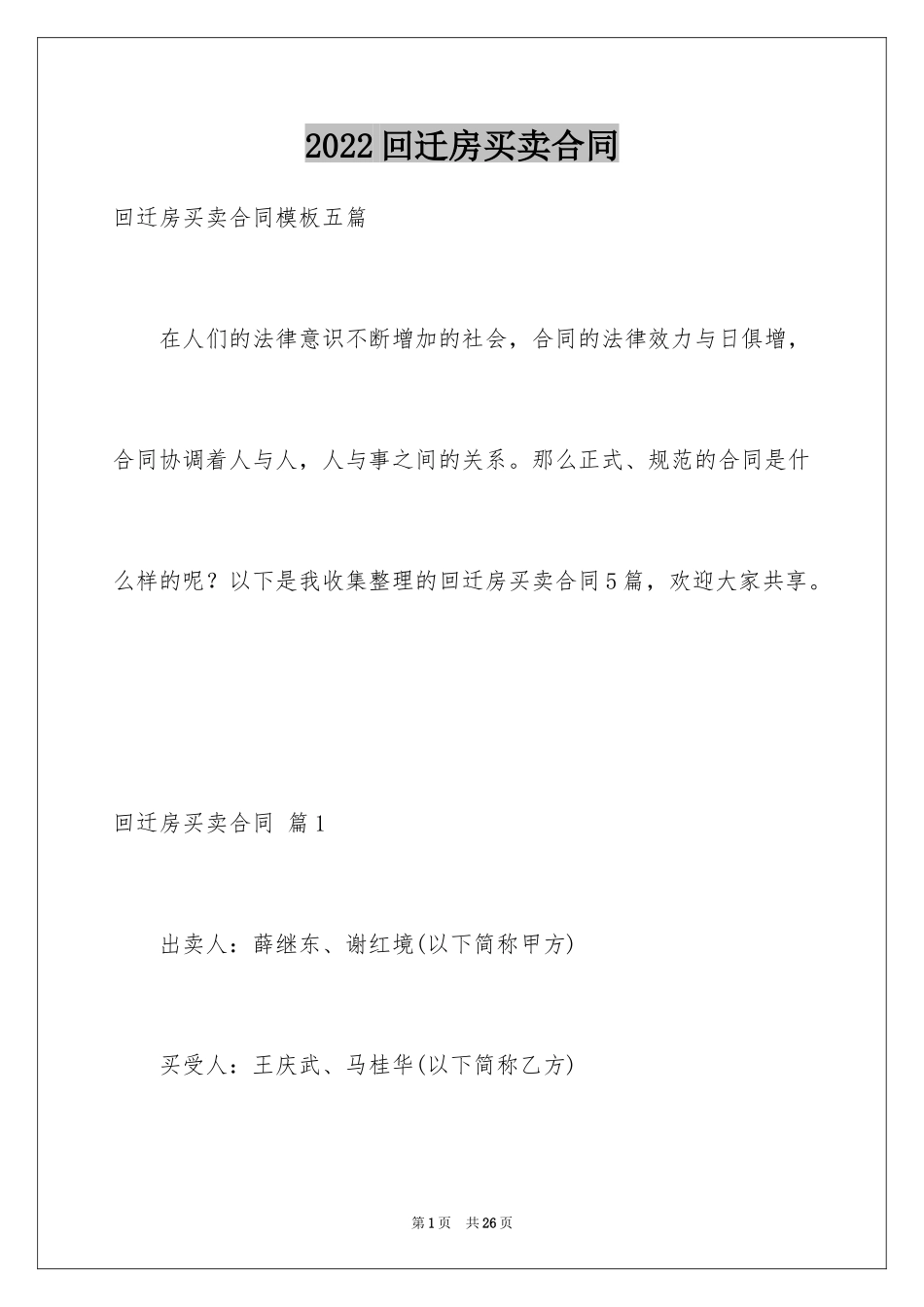 2024回迁房买卖合同_17_第1页