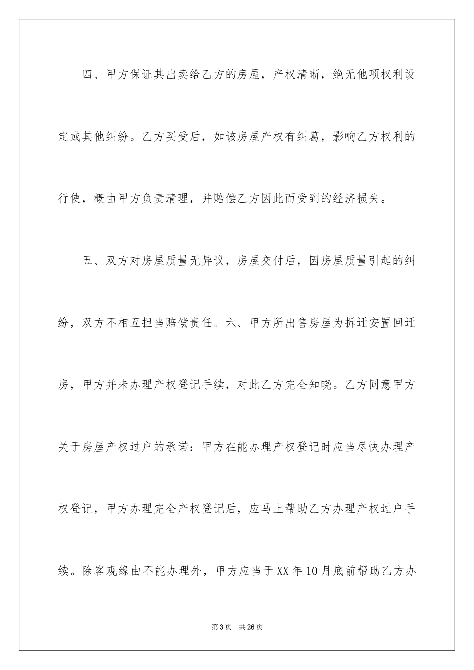 2024回迁房买卖合同_17_第3页