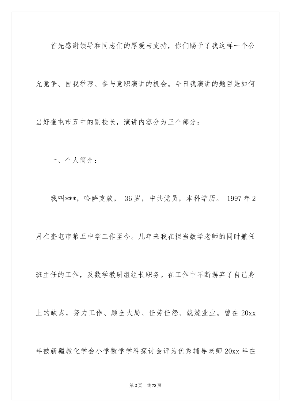 2024副校长竞聘校长演讲稿_72_第2页