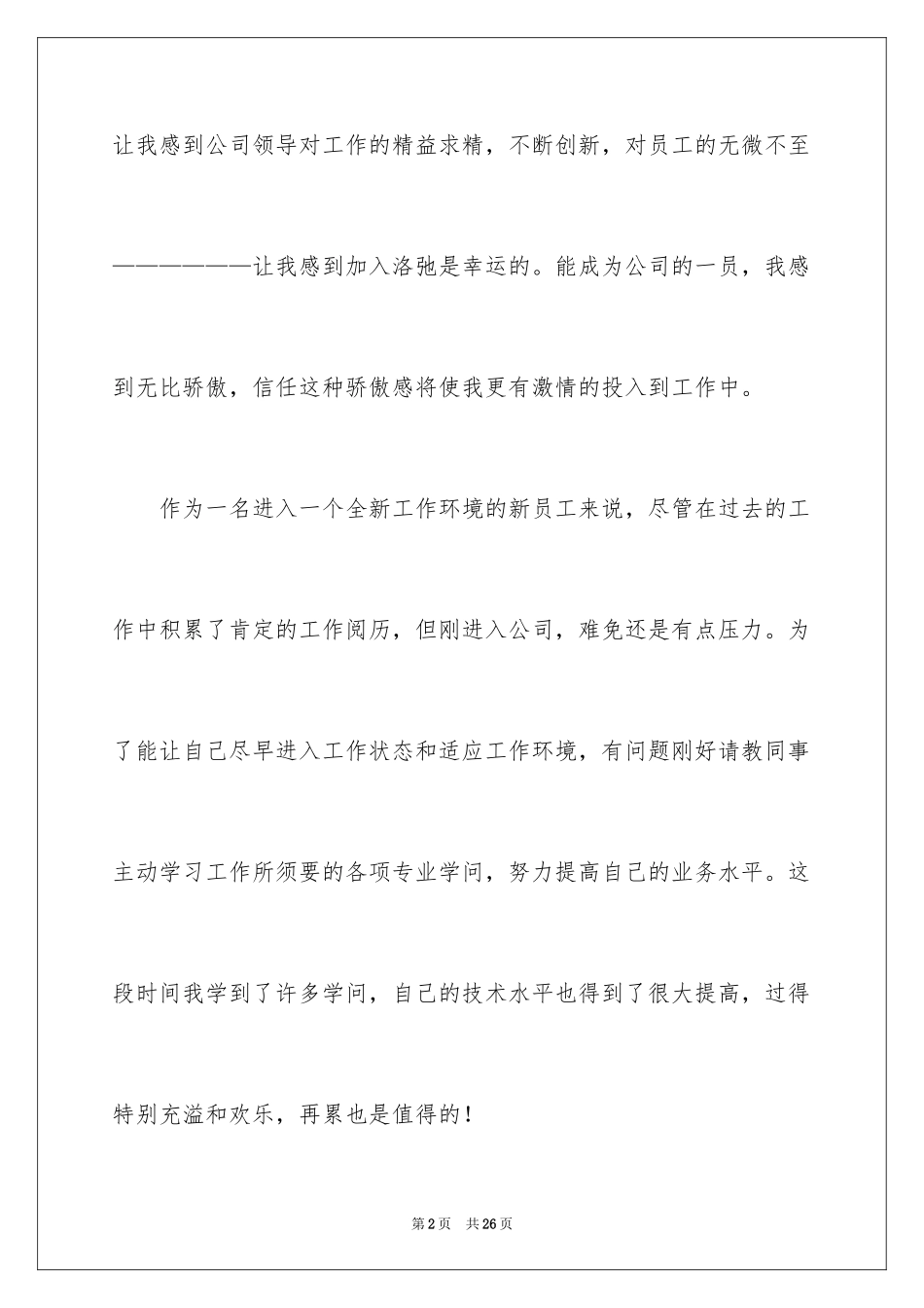 2024入职演讲稿_41_第2页