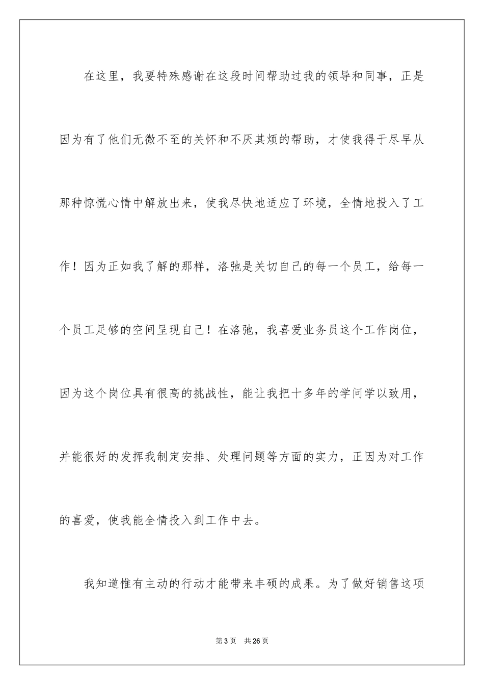 2024入职演讲稿_41_第3页