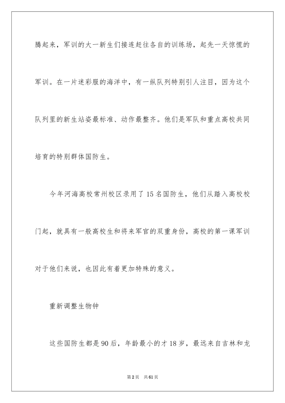 2024大一新生军训感言_28_第2页