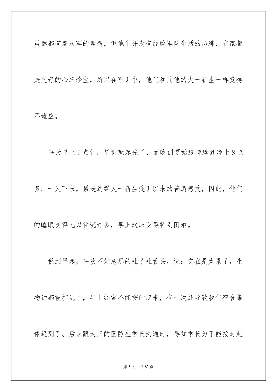 2024大一新生军训感言_28_第3页