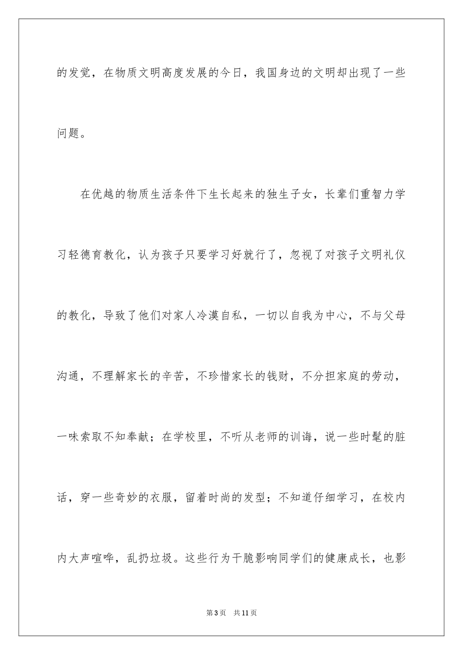 2024养成良好习惯，做文明小学生演讲稿_第3页