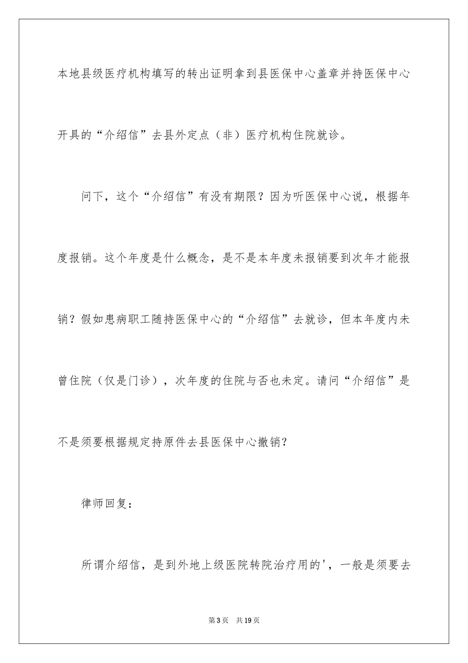 2024医保单位介绍信_1_第3页