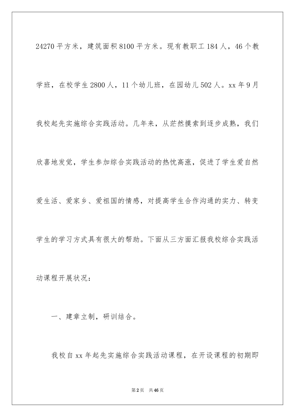 2024化工工作计划_12_第2页