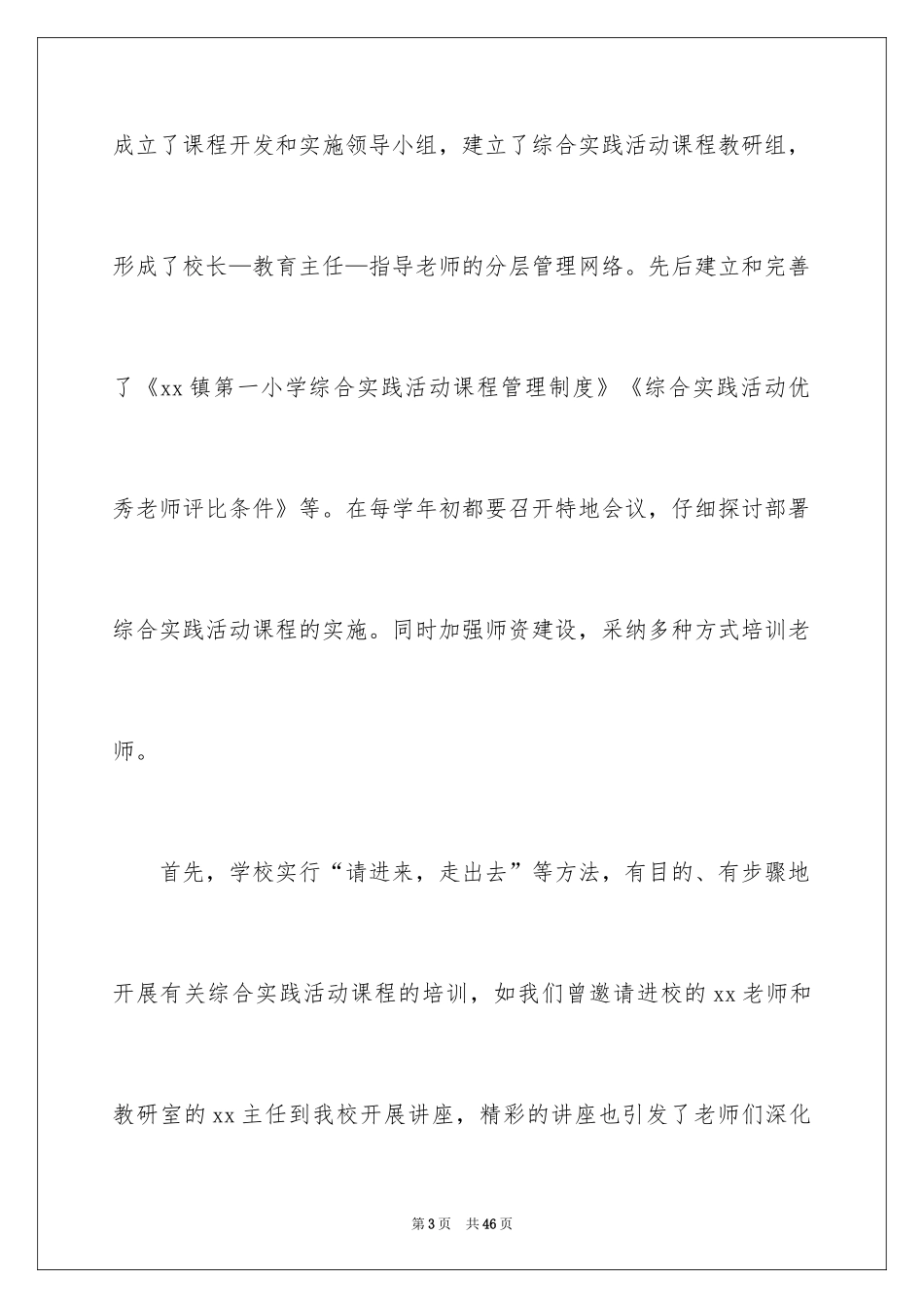 2024化工工作计划_12_第3页