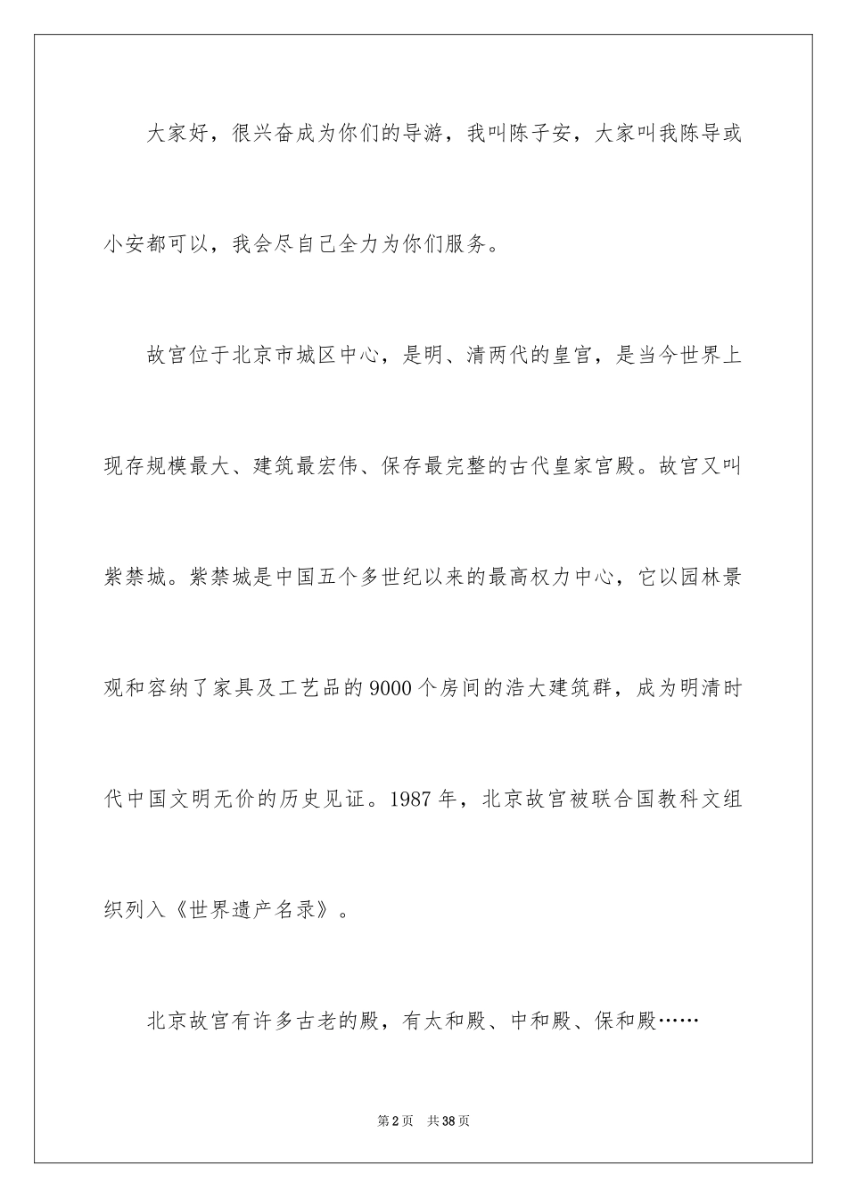 2024北京故宫导游词_110_第2页