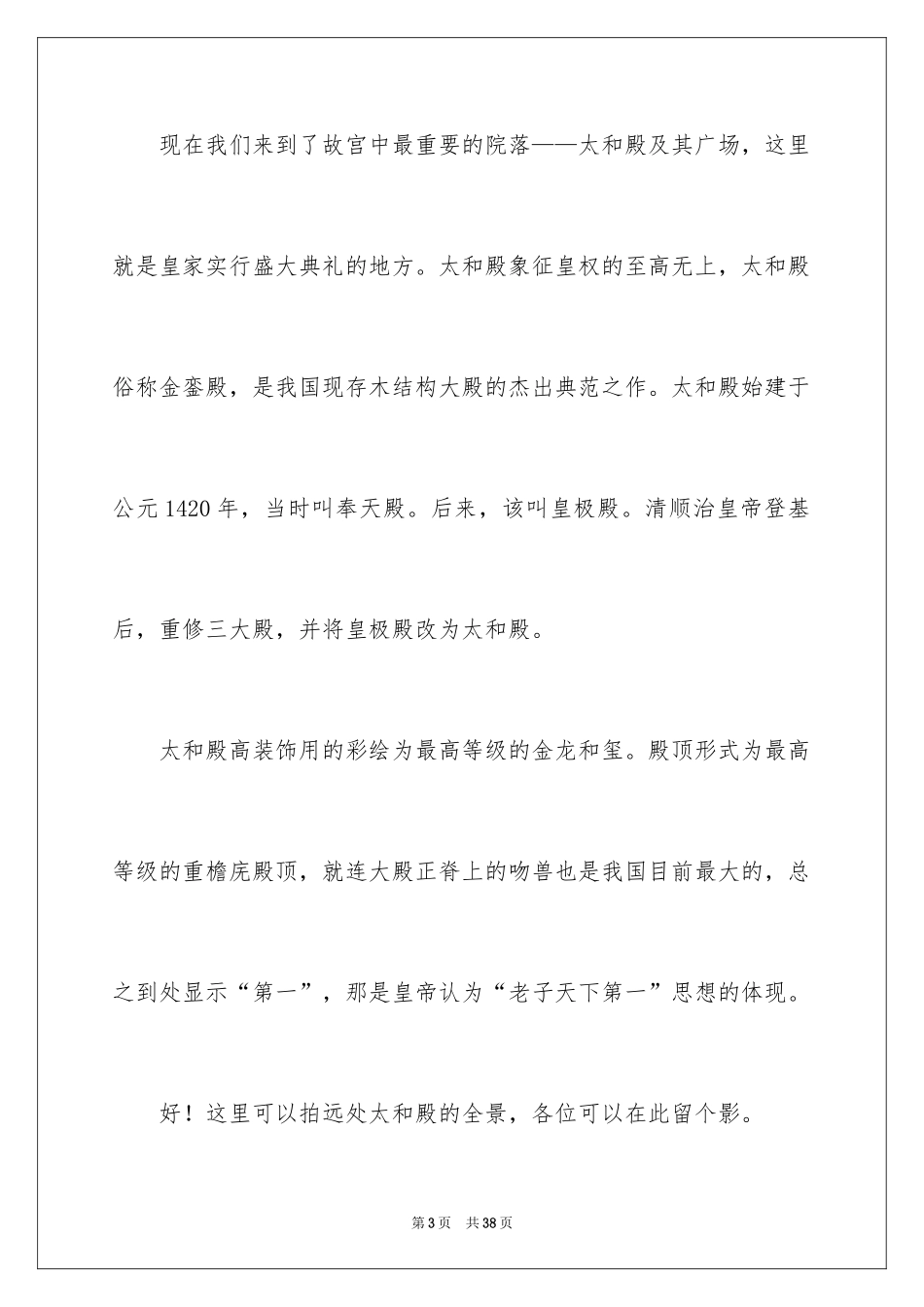 2024北京故宫导游词_110_第3页