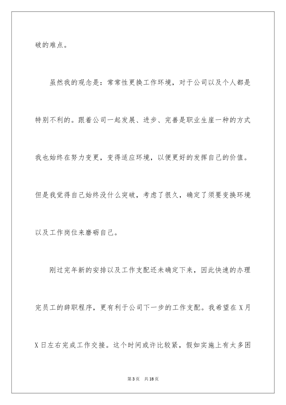 2024公司程序员辞职信_1_第3页