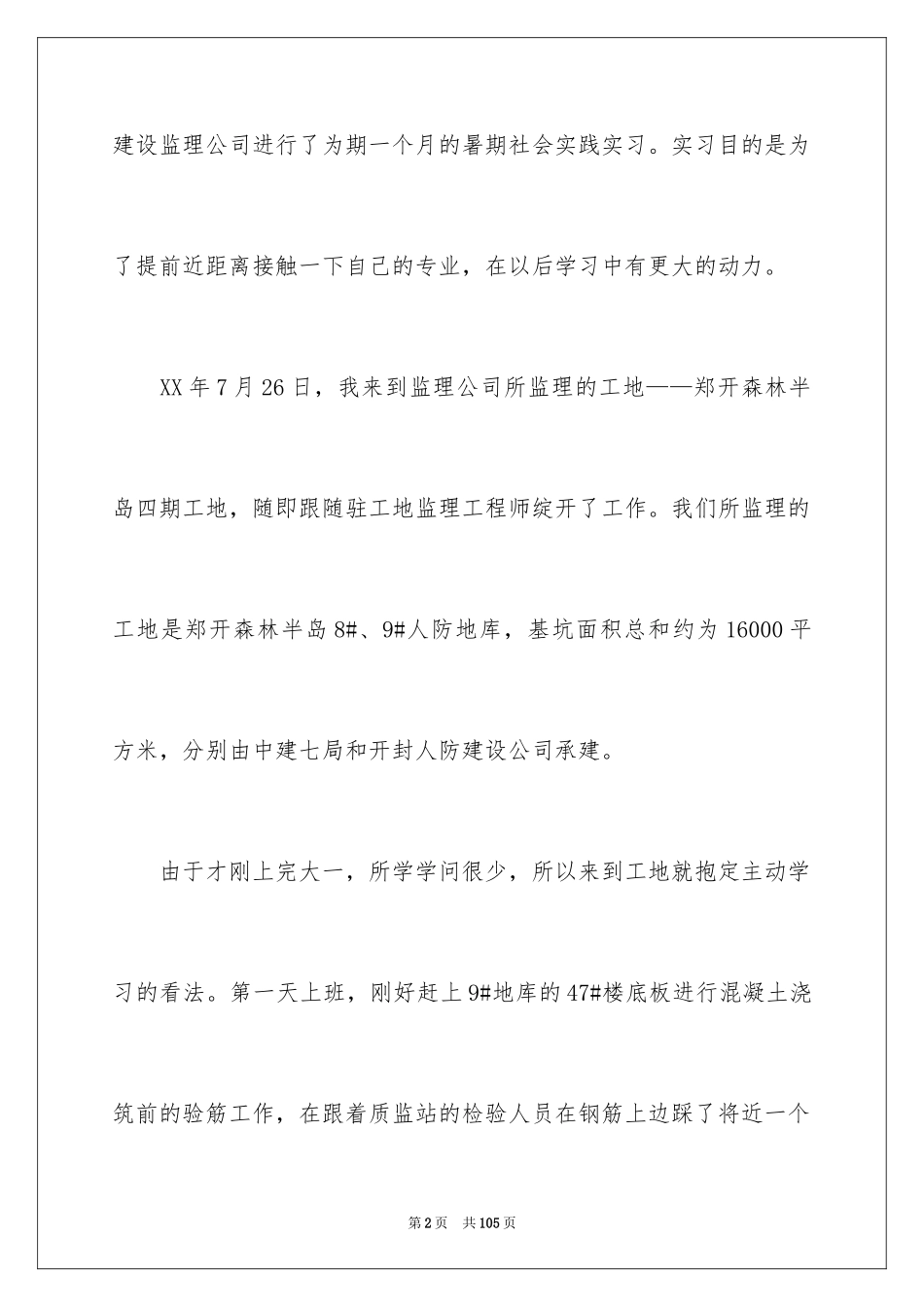 2024假期学生实践报告_9_第2页