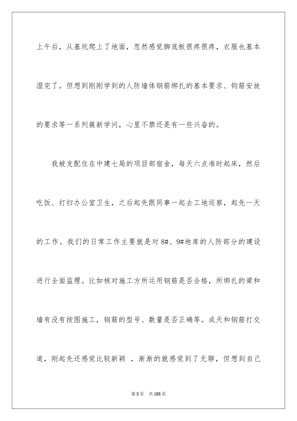 2024假期学生实践报告_9_第3页