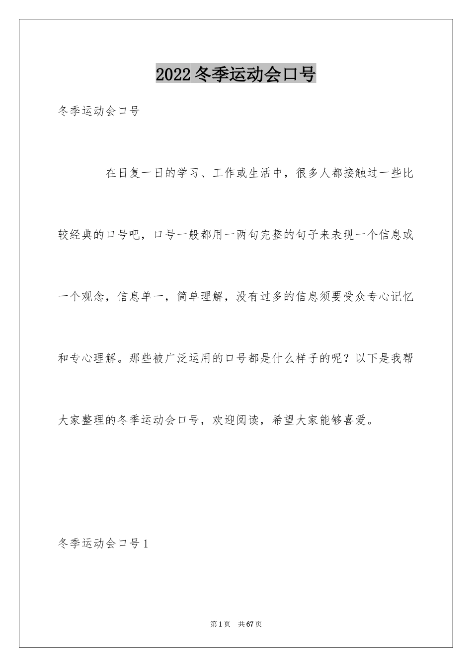 2024冬季运动会口号_3_第1页