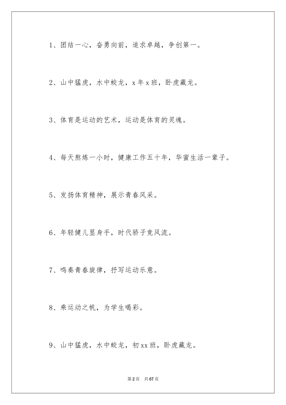 2024冬季运动会口号_3_第2页