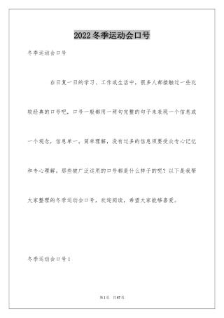2024冬季运动会口号_3
