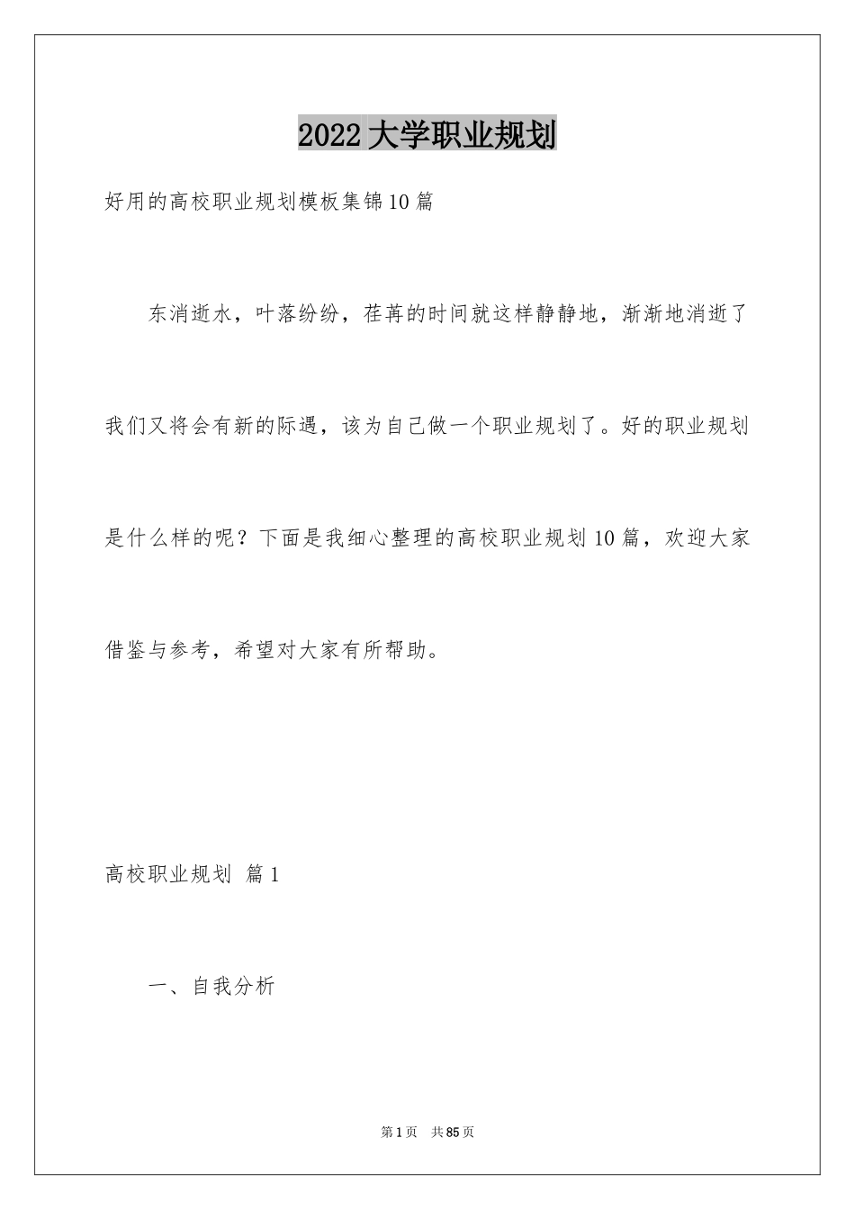 2024大学职业规划_287_第1页