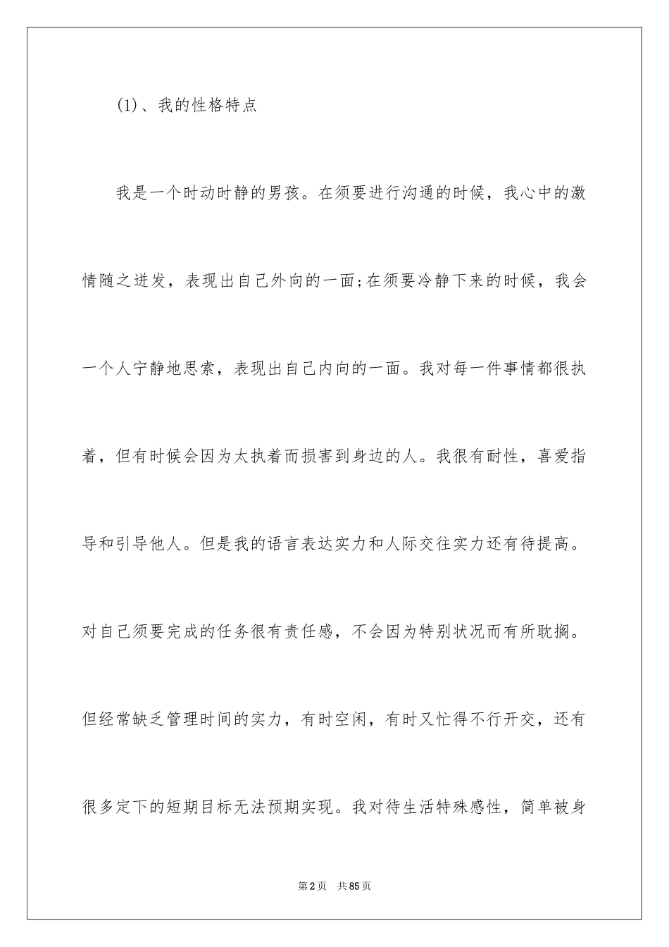 2024大学职业规划_287_第2页