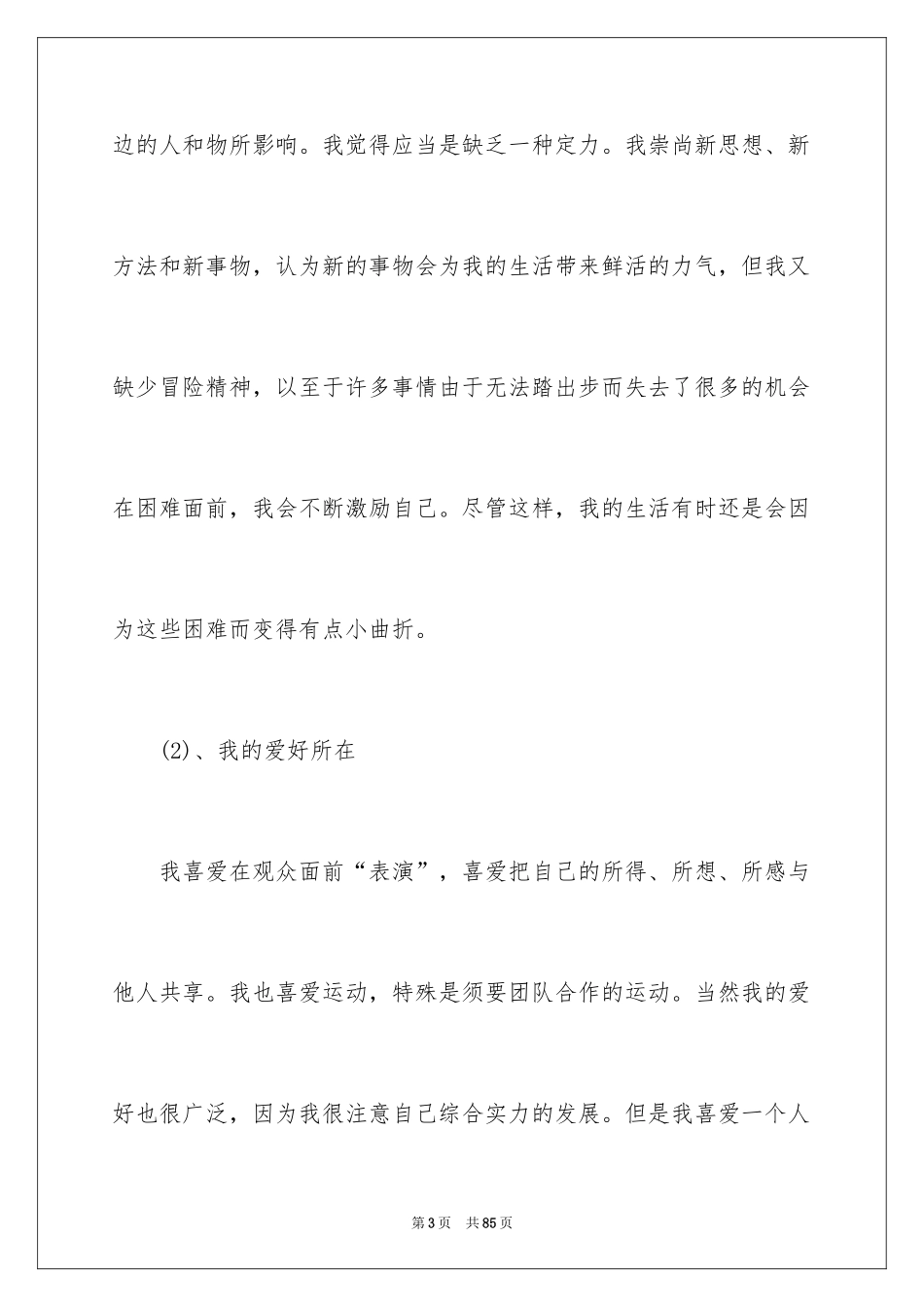 2024大学职业规划_287_第3页