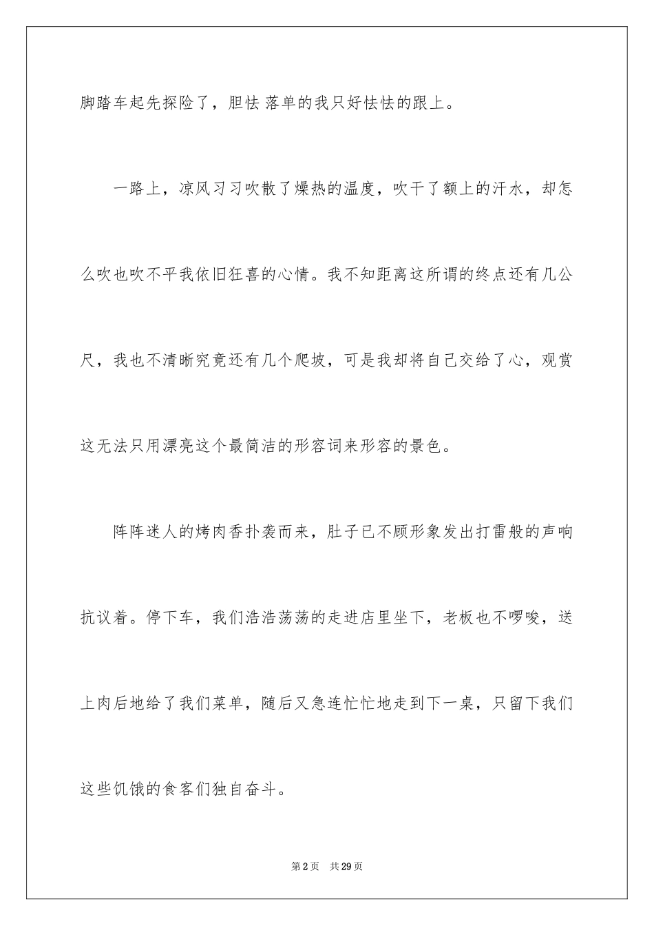 2024初中写景作文_2_第2页