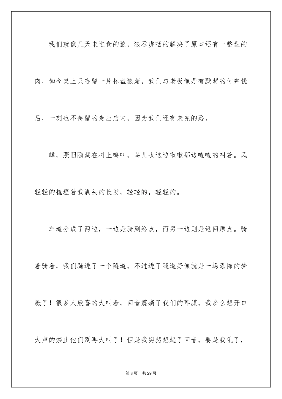 2024初中写景作文_2_第3页