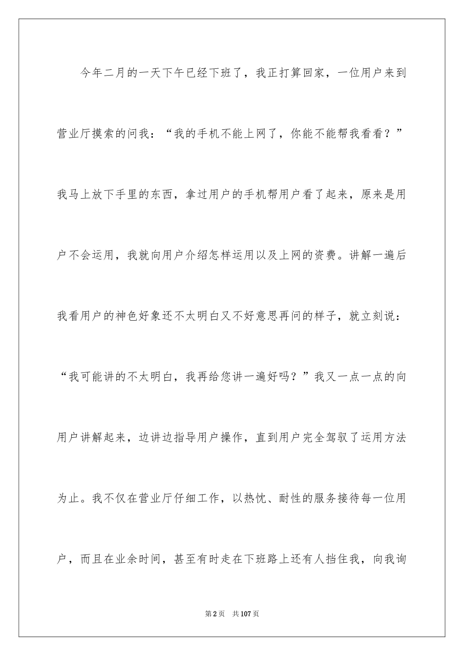 2024前台工作总结_4_第2页