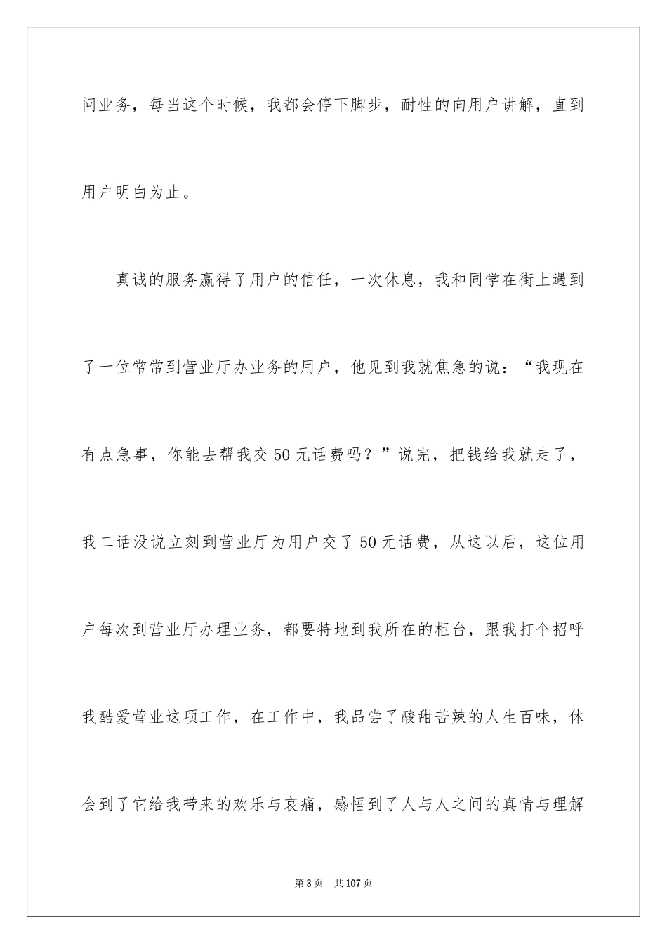 2024前台工作总结_4_第3页