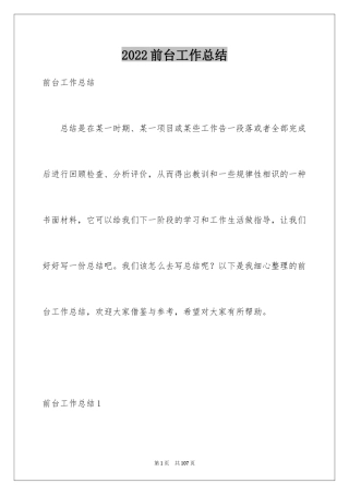 2024前台工作总结_4