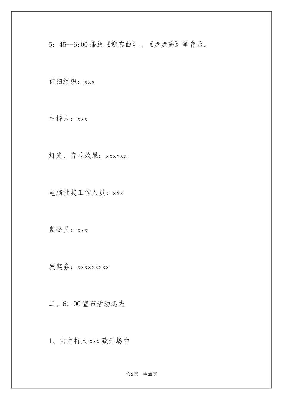 2024公司周年庆演讲稿_18_第2页