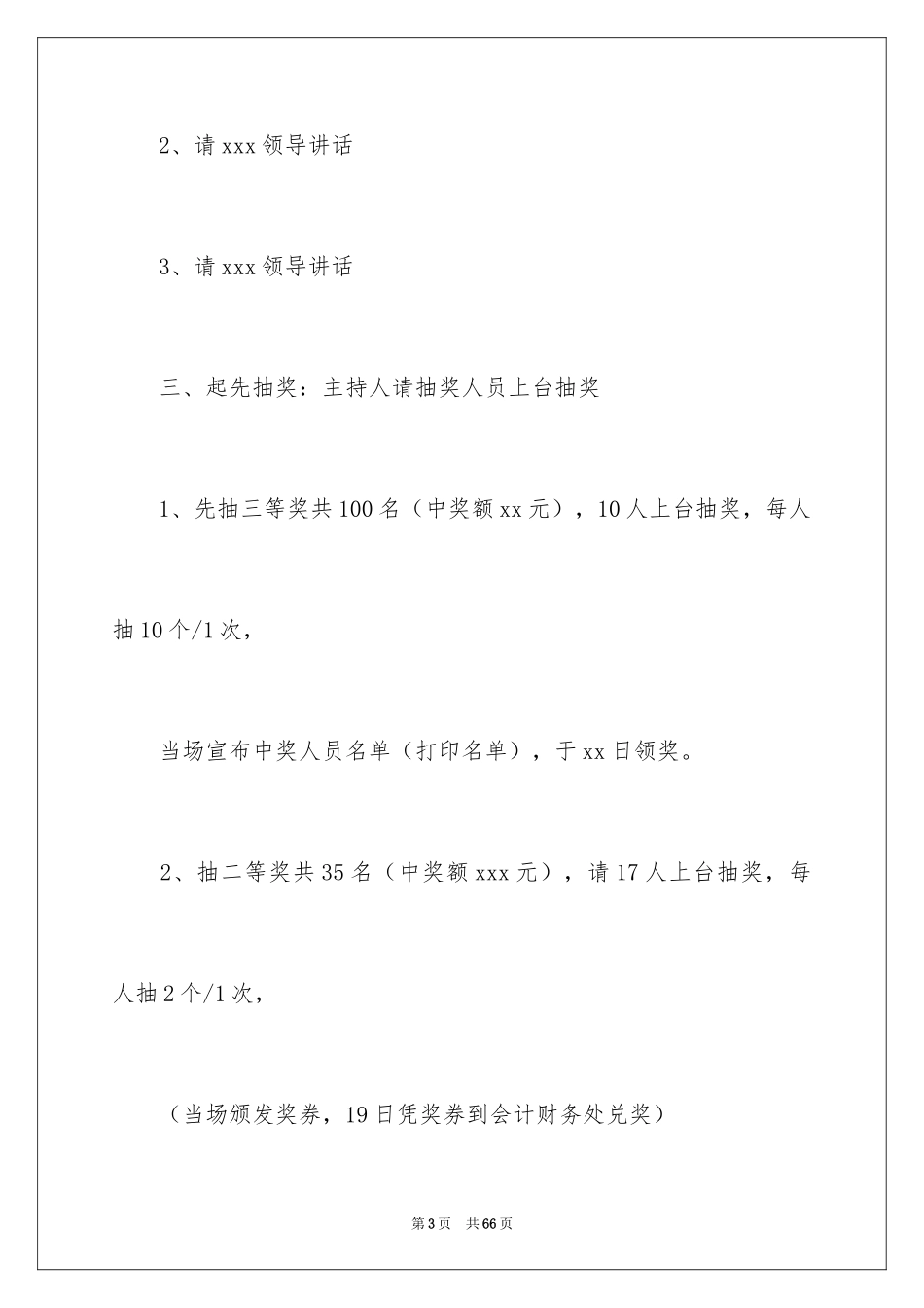 2024公司周年庆演讲稿_18_第3页
