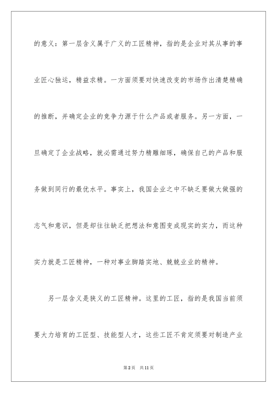 2024如何培育和弘扬工匠精神_第2页