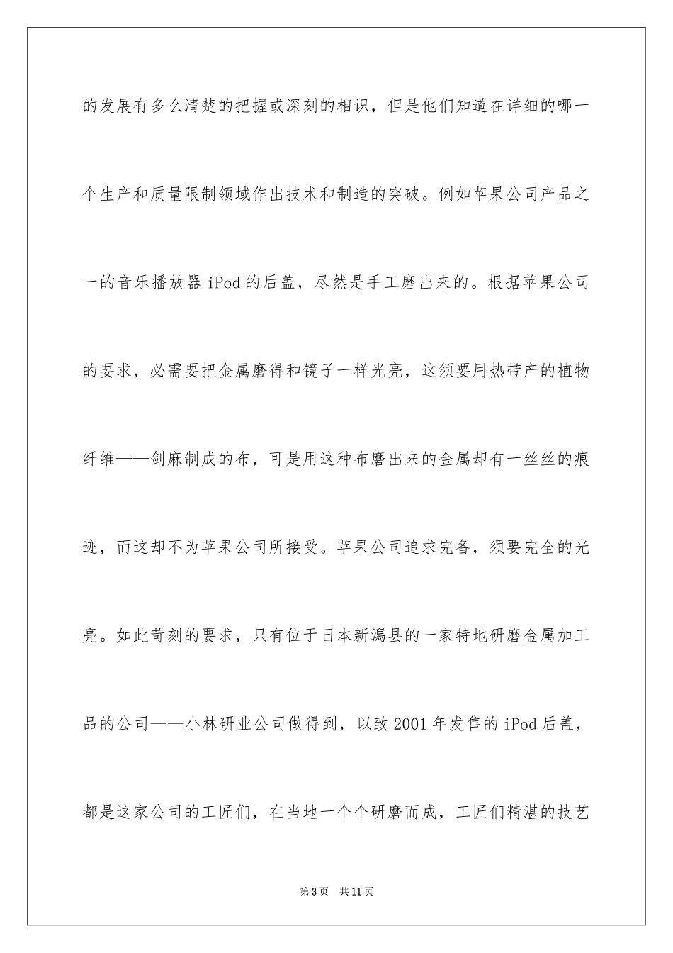 2024如何培育和弘扬工匠精神_第3页