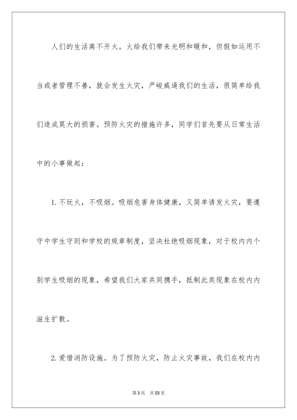 2024冬季安全演讲稿_第3页