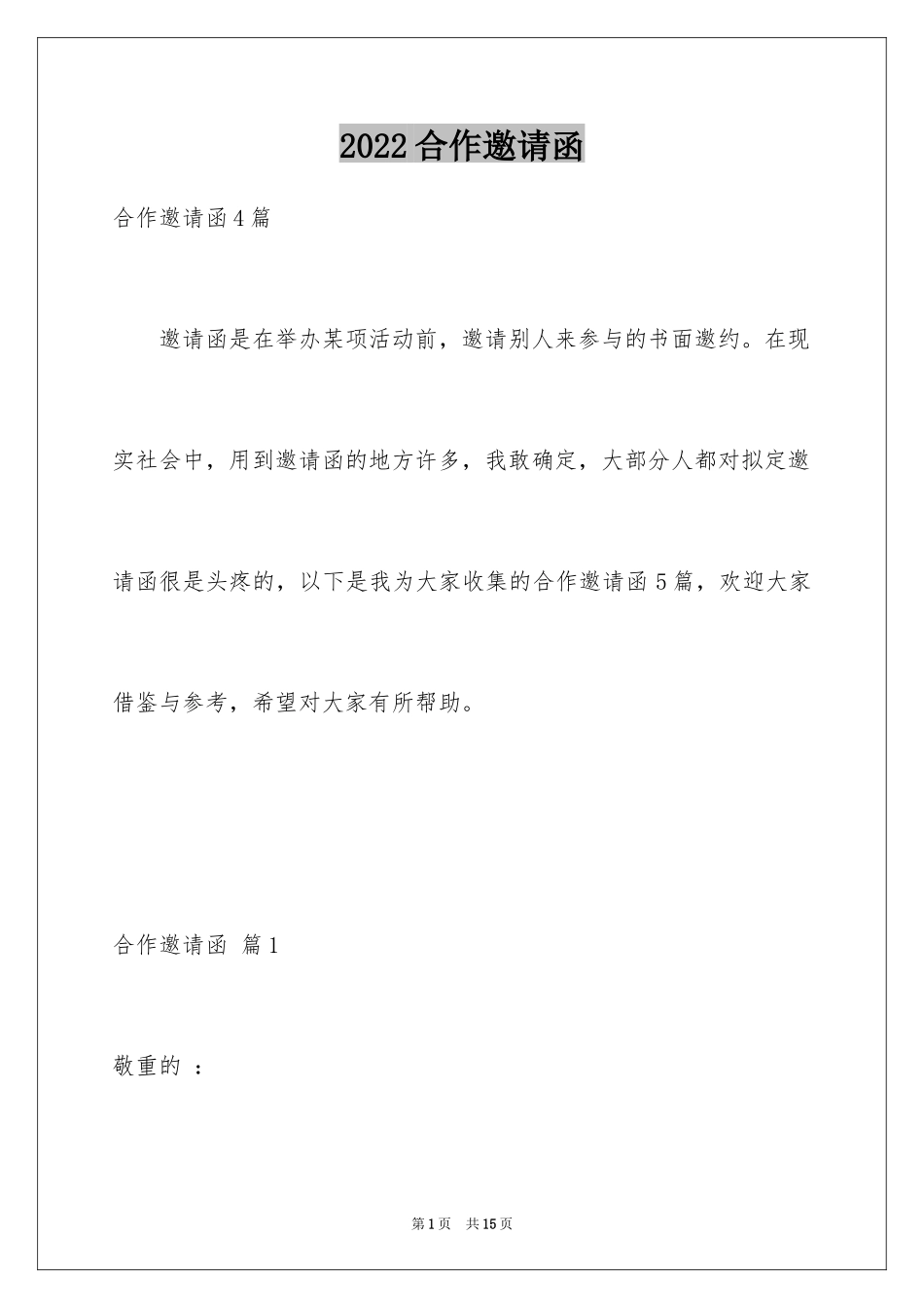 2024合作邀请函_31_第1页