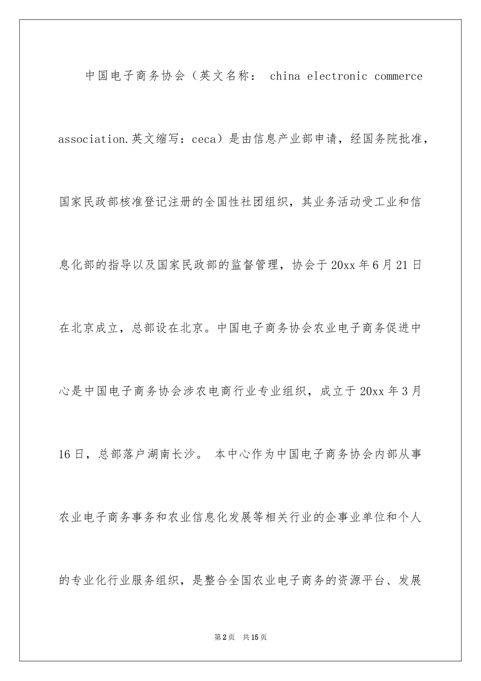 2024合作邀请函_31_第2页