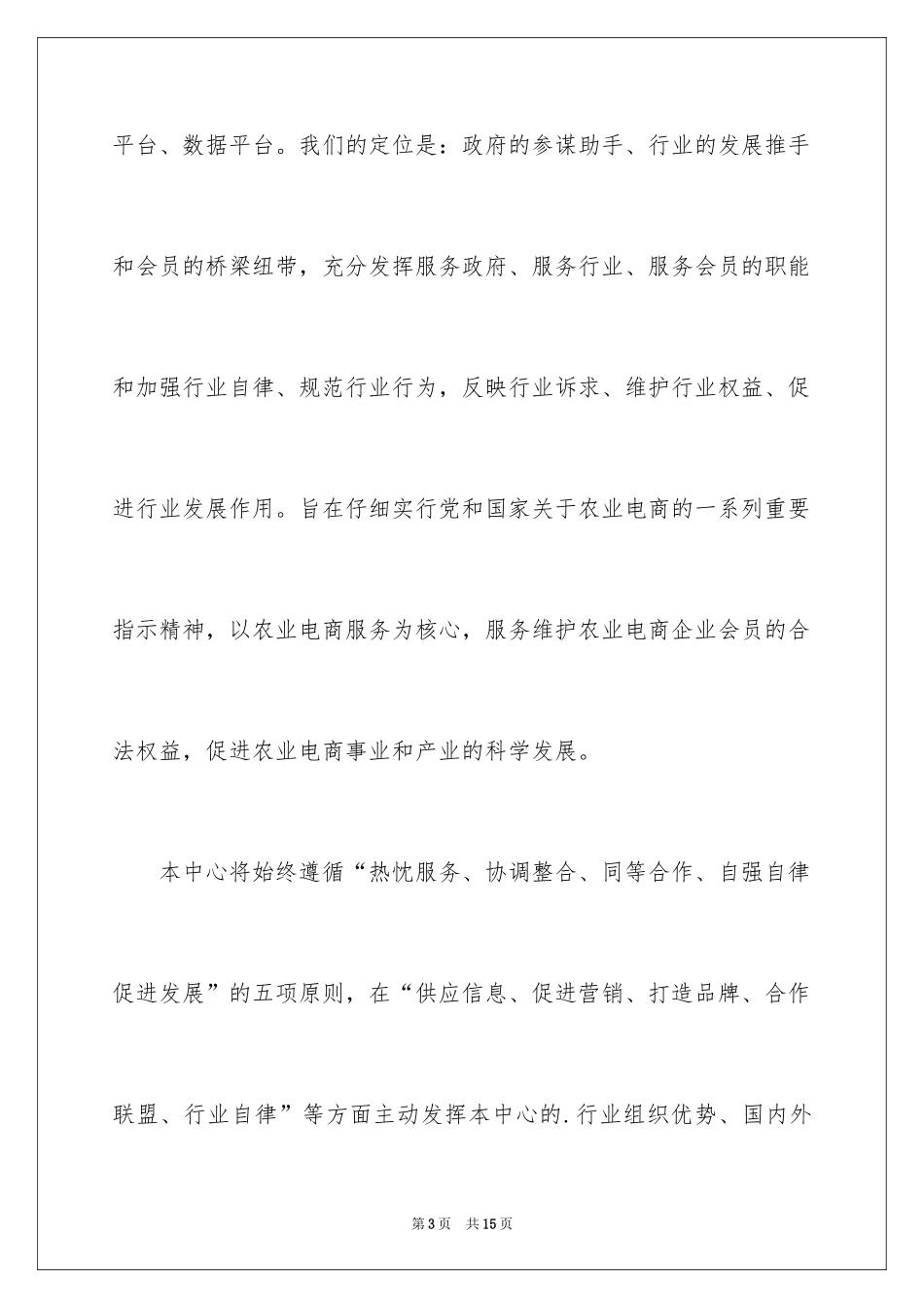 2024合作邀请函_31_第3页