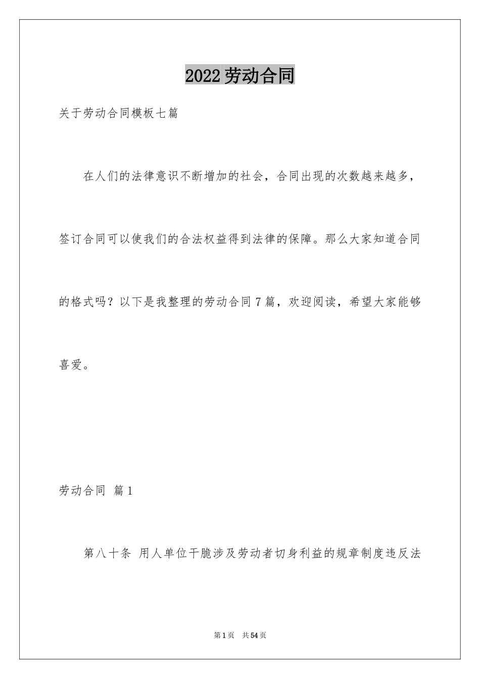 2024劳动合同_1386_第1页