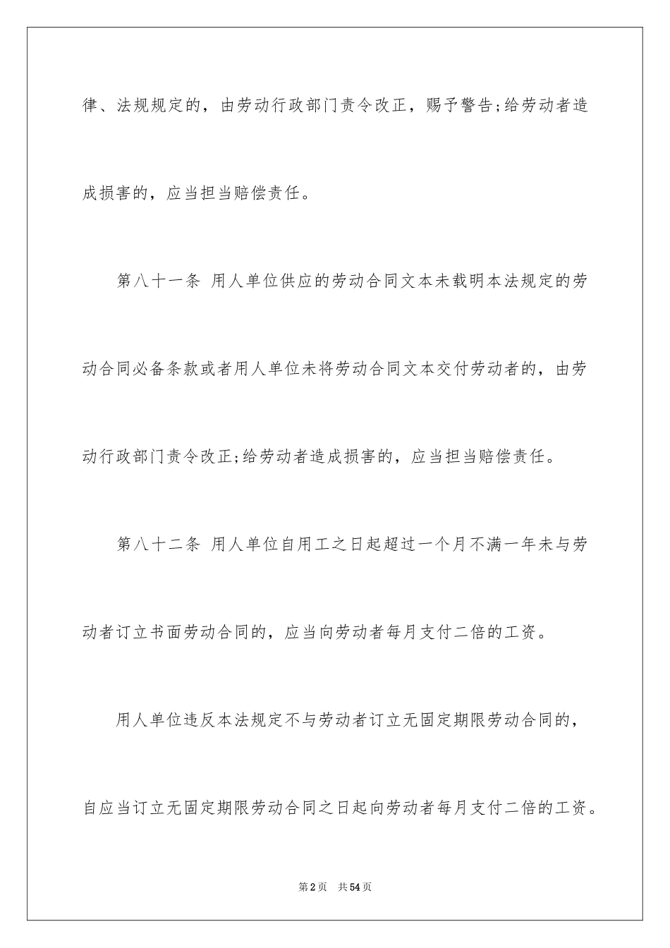 2024劳动合同_1386_第2页