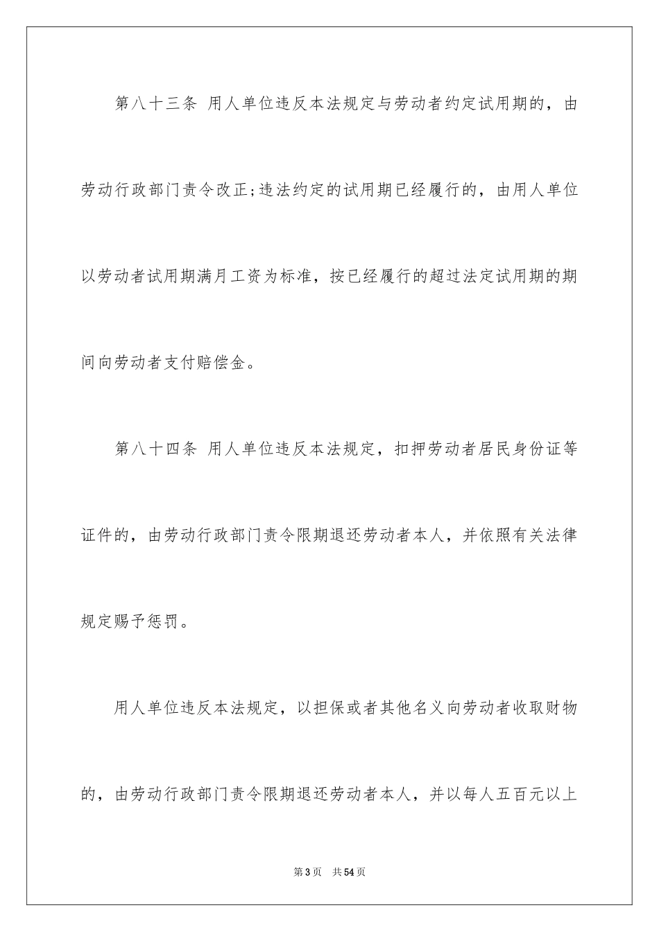 2024劳动合同_1386_第3页