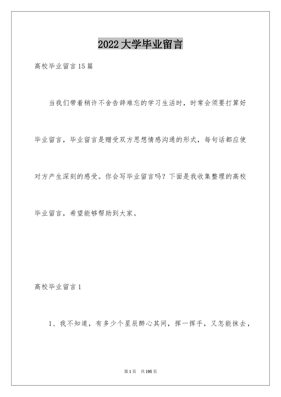 2024大学毕业留言_15_第1页