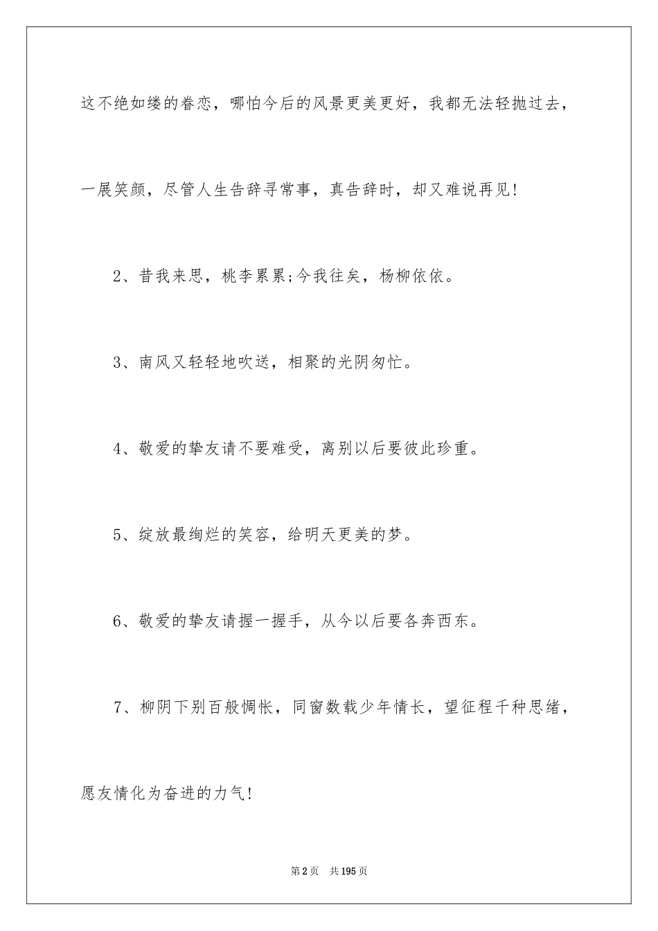 2024大学毕业留言_15_第2页