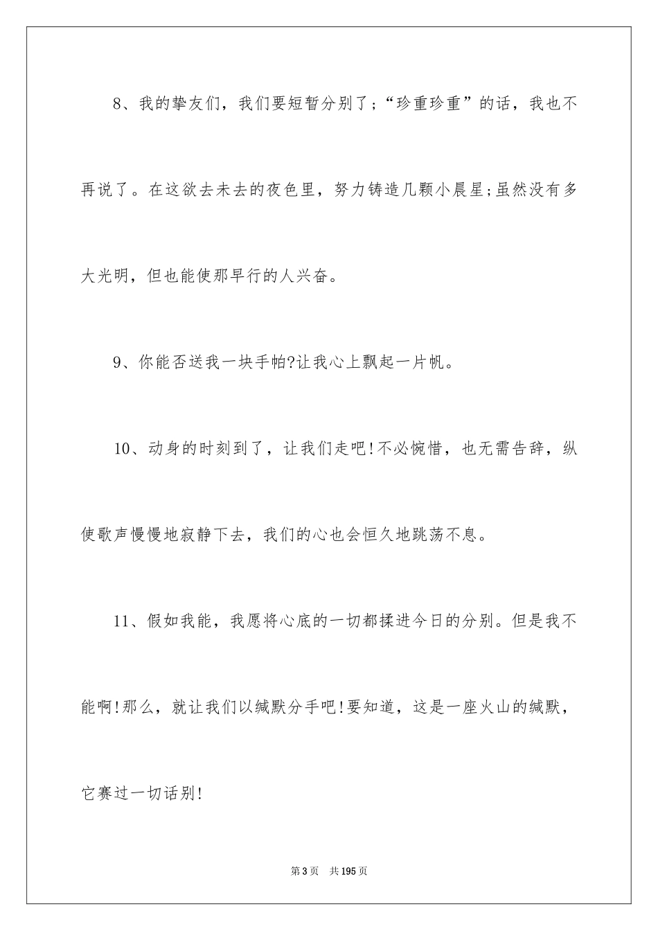 2024大学毕业留言_15_第3页