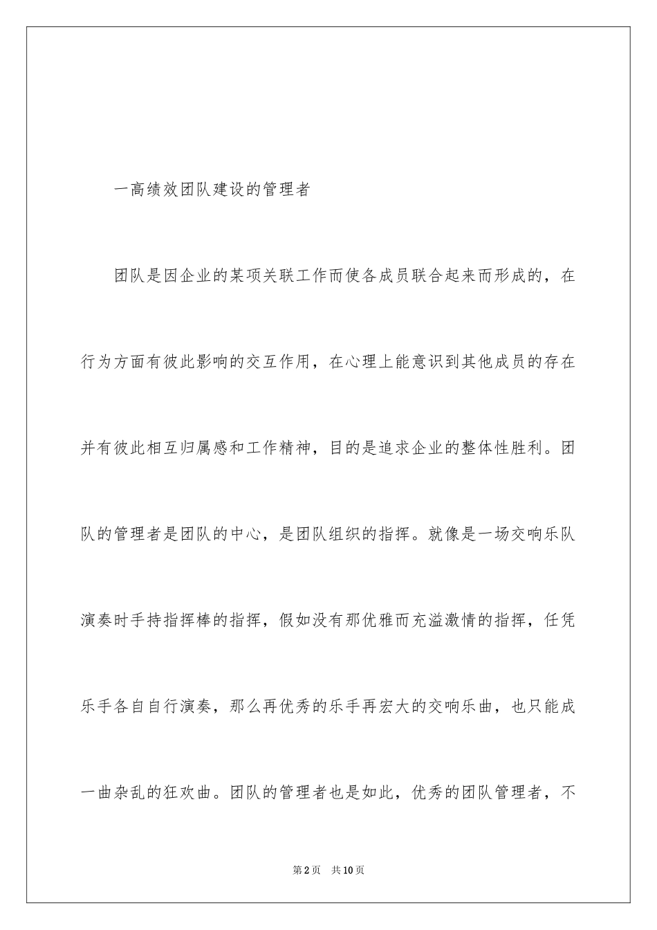 2024公司团建活动心得体会_第2页