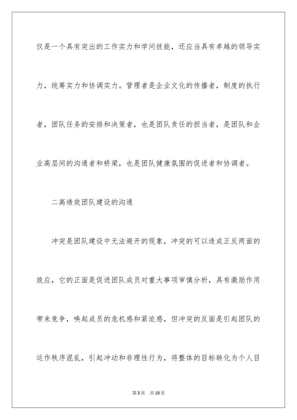 2024公司团建活动心得体会_第3页