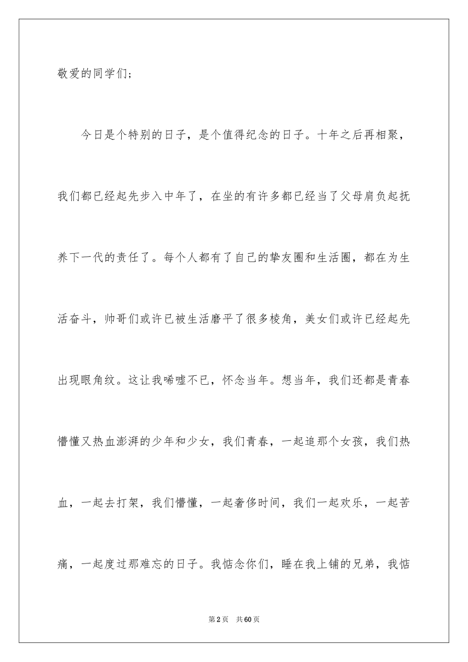 2024同学聚会发言稿_96_第2页